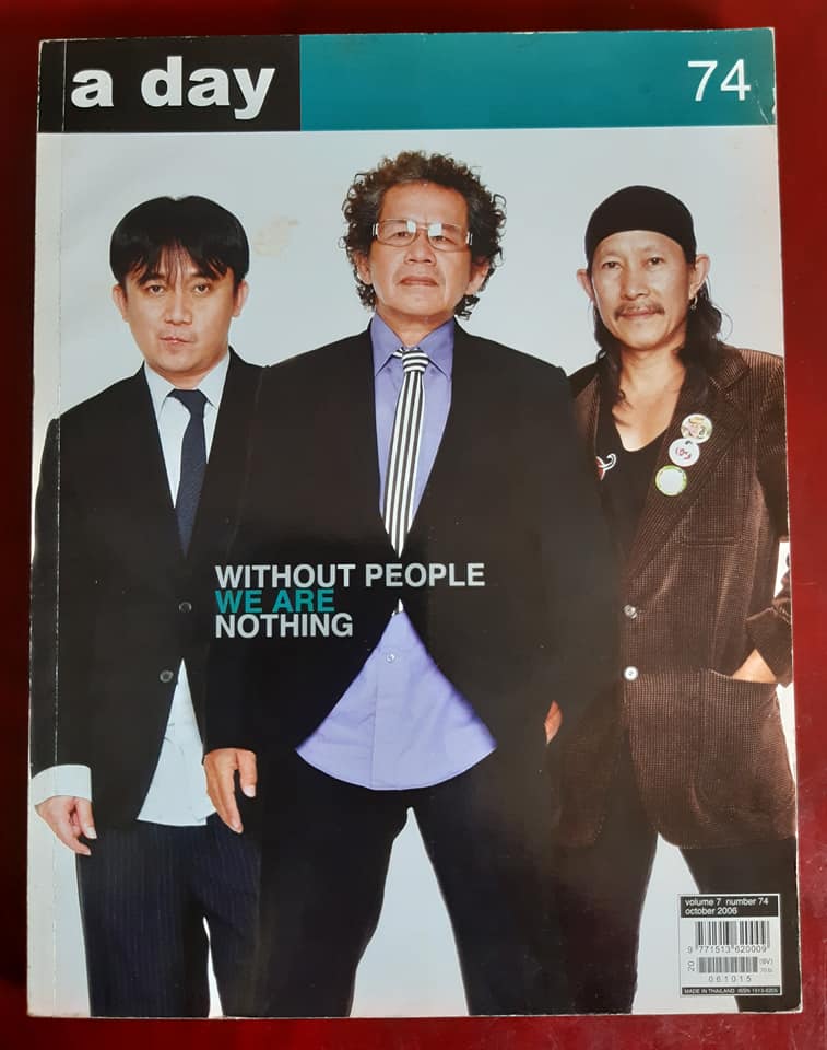 a day ฉบับที่ 74 เดือนตุลาคม 2549 เพลงเพื่อชีวิต