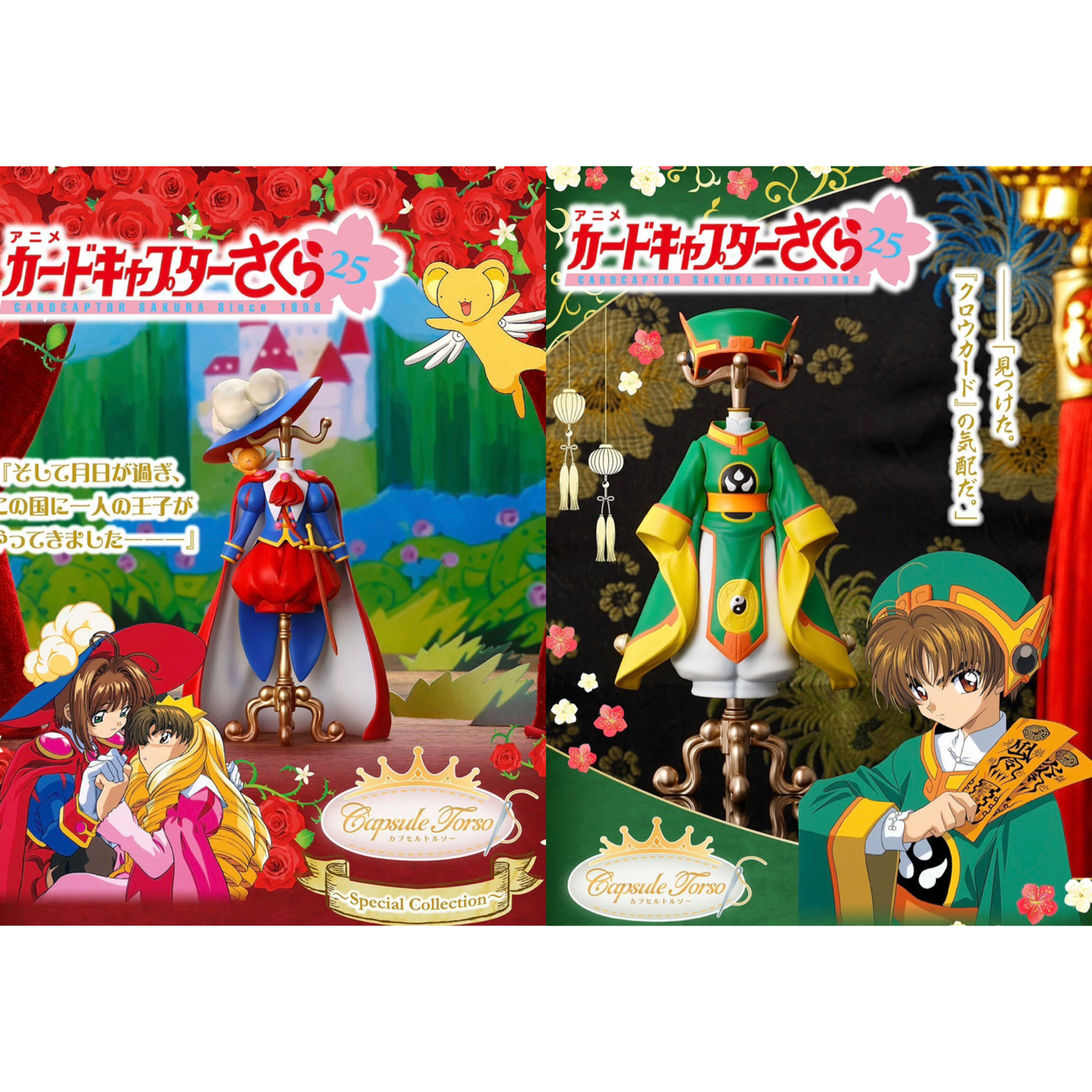 PRE-ORDER : Capsule Torso Cardcaptor Sakura Special Collection