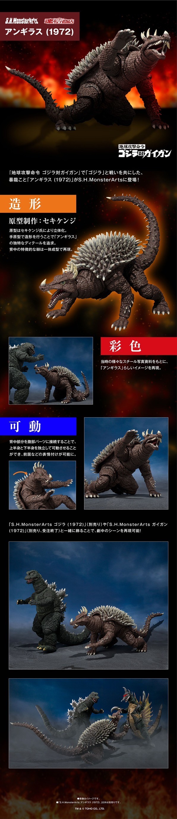 PRE-ORDER : S.H.MonsterArts Anguirus (1972)