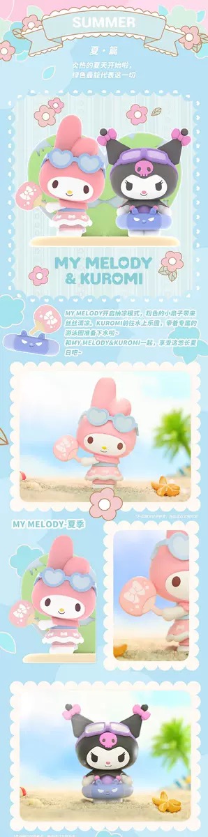 Blind Box - My Melody & Kuromi Love Seasons ได้1ตัวแบบสุ่ม - by 52toys (Set of 8+ 2secret)