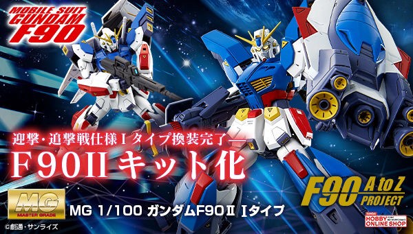 PRE-ORDER : MG 1/100 Gundam F90II I-TYPE Plastic Model