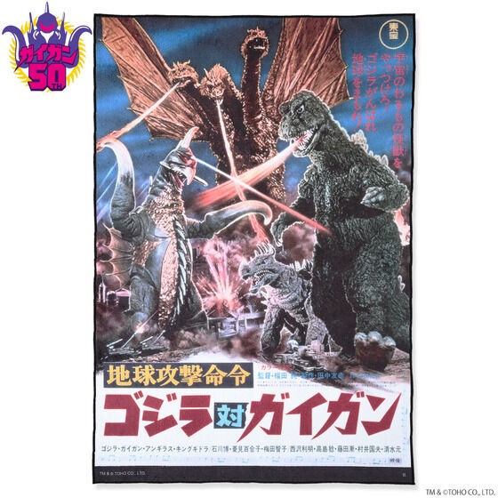 PRE-ORDER : Godzilla Gigan 50th Poster Towel