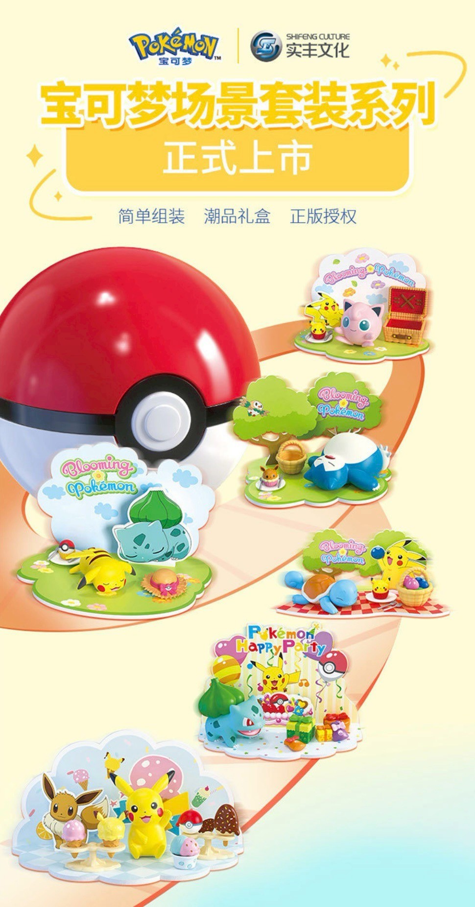 Pokemon - Blooming Pokemon Scene Set Series by Shifeng Culture