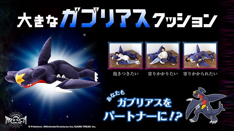 PRE-ORDER : Big Garchomp Cushion