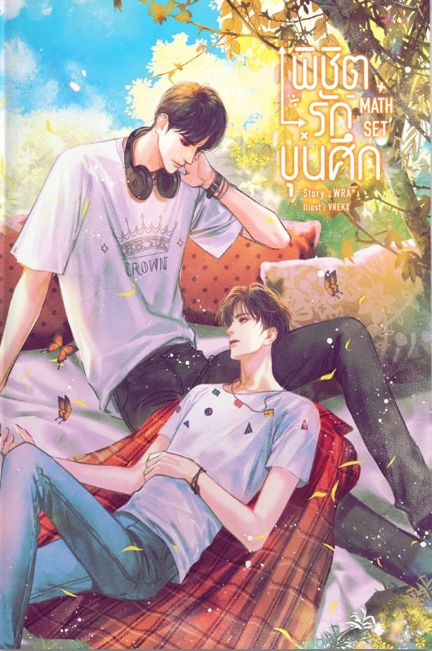 Math set พิชิตรักขุนศึก ค่าเช่า 72 ค่ามัดจำ 120