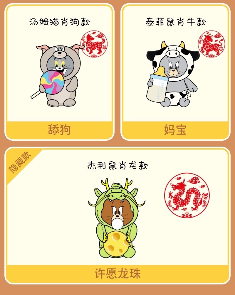 ตุ๊กตาทอมเจอรี่ - Tom & Jerry Plush Zodiac Series by Hugkis