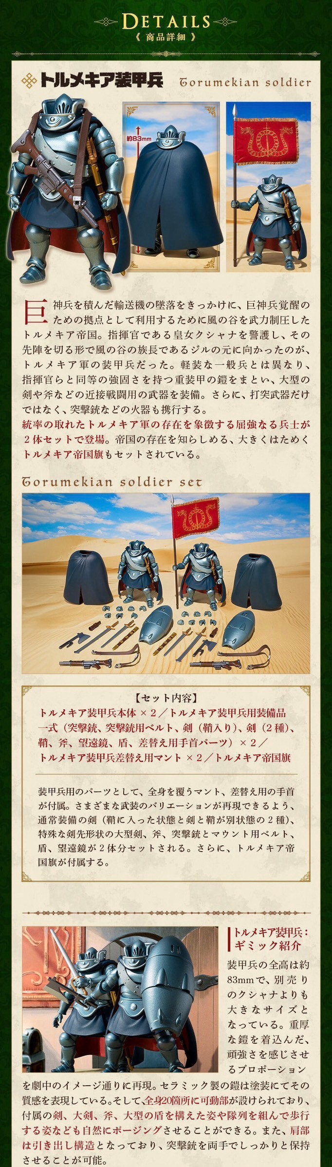 PRE-ORDER : Torumekia Soldier (Nausicaa of the Valley of the Wind) (Set of 2)