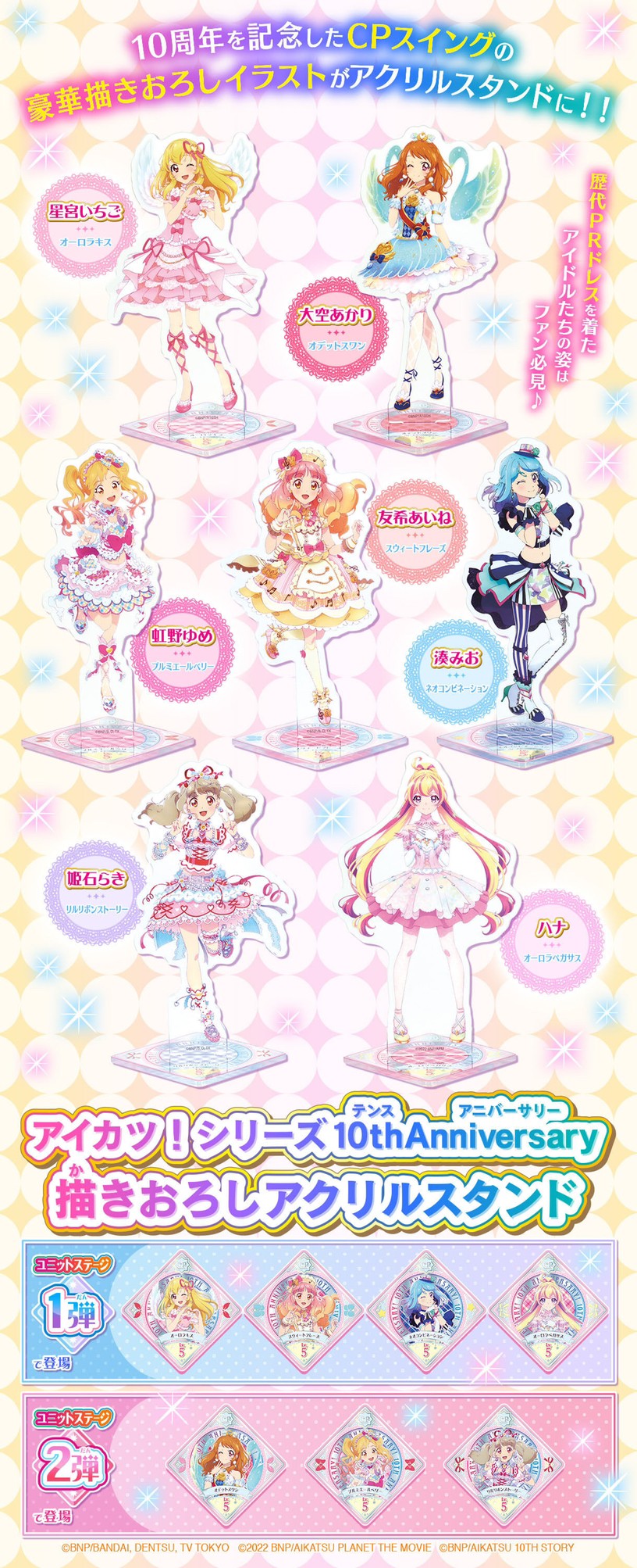 PRE-ORDER : Aikatsu! Series 10th Anniversary Newly Drawn Acrylic Stand