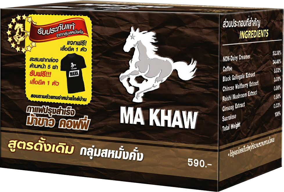 กาแฟม้าขาว กล่อง10 ซอง