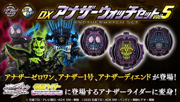 PRE-ORDER : Kamen Rider Zi-O DX Another Watch Set VOL.5