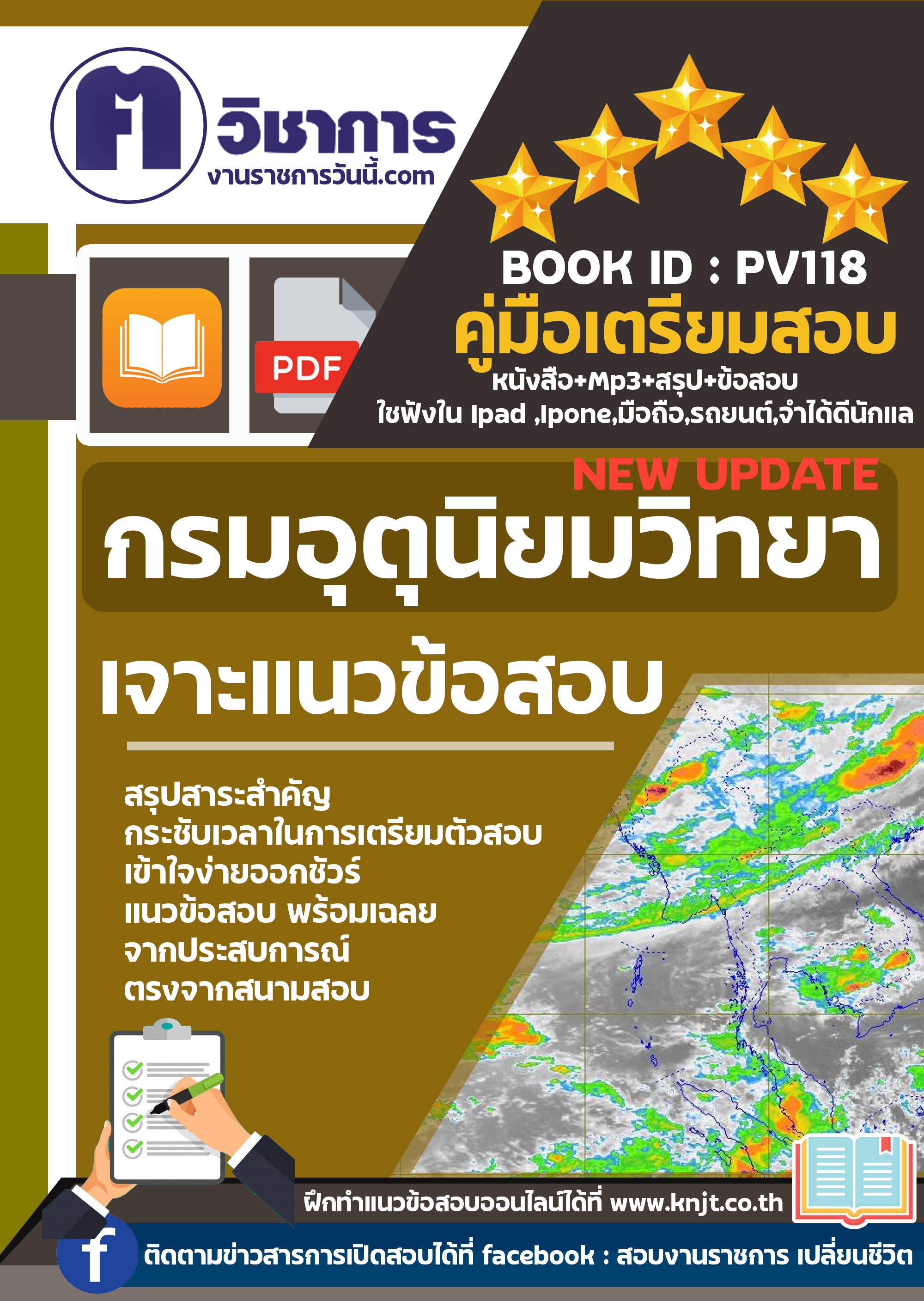 b44a2 - นักเรียนอุตุนิยมวิทยา สถานีอุตุนิยมวิทยา