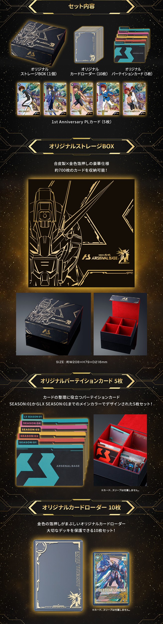 PRE-ORDER : Mobile Suit Gundam Arsenal Base 1st Anniversary Special Box SET