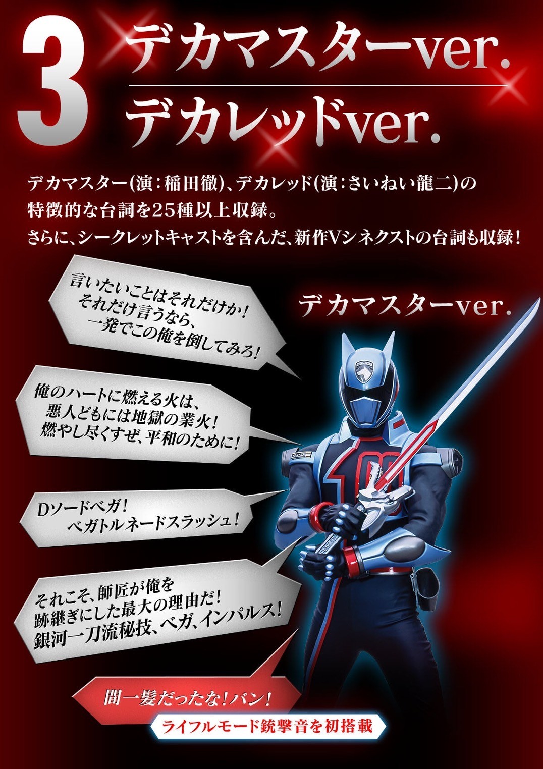 PRE-ORDER : Tokusou Sentai Dekaranger D-Sword Vega -MEMORIAL EDITION-