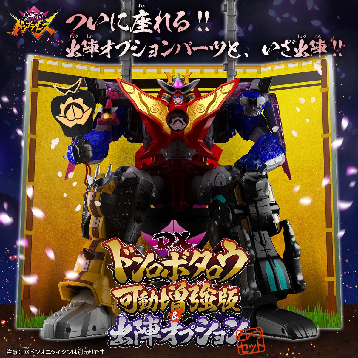 Avataro Sentai Donbrothers - DX Don Robotaro Movable Enhanced Action Plus Ver. & Shutsujin Option Set by Premium Bandai (Limited มีกล่องน้ำตาล)