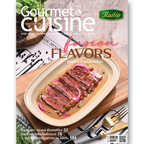 Gourmet & Cuisine ฉบับที่ 297 เมษายน 2568