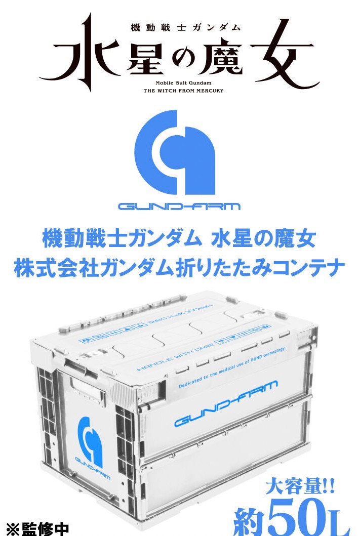 PRE-ORDER : Mobile Suit Gundam The Witch from Mercury Gundam Co., Ltd. Folding Container