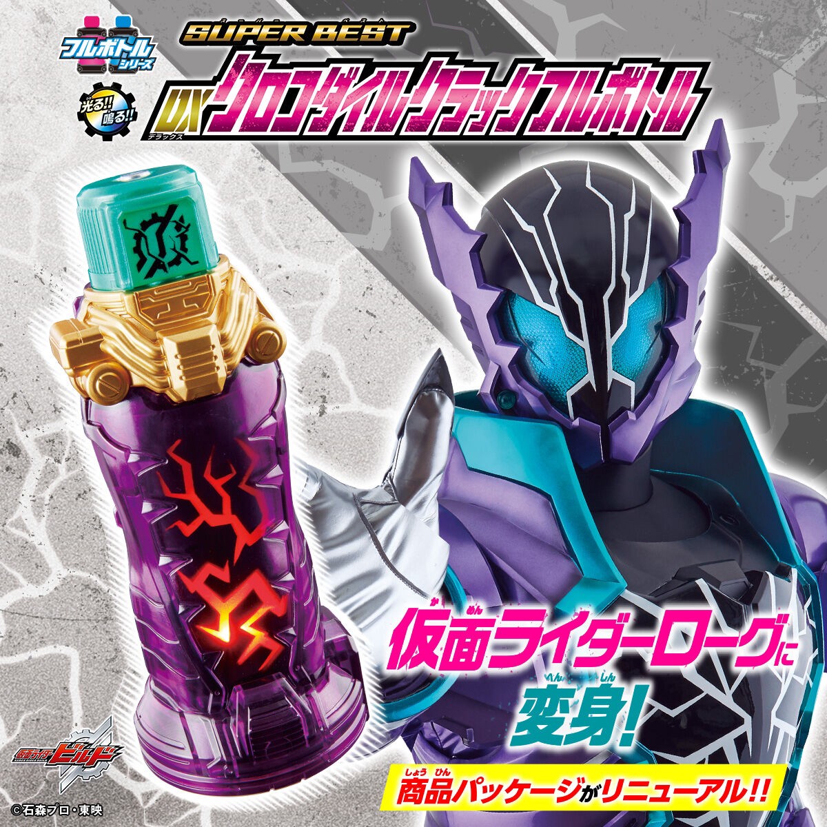 PRE-ORDER : Kamen Rider Build SUPER BEST DX Crocodile Crack Full Bottle