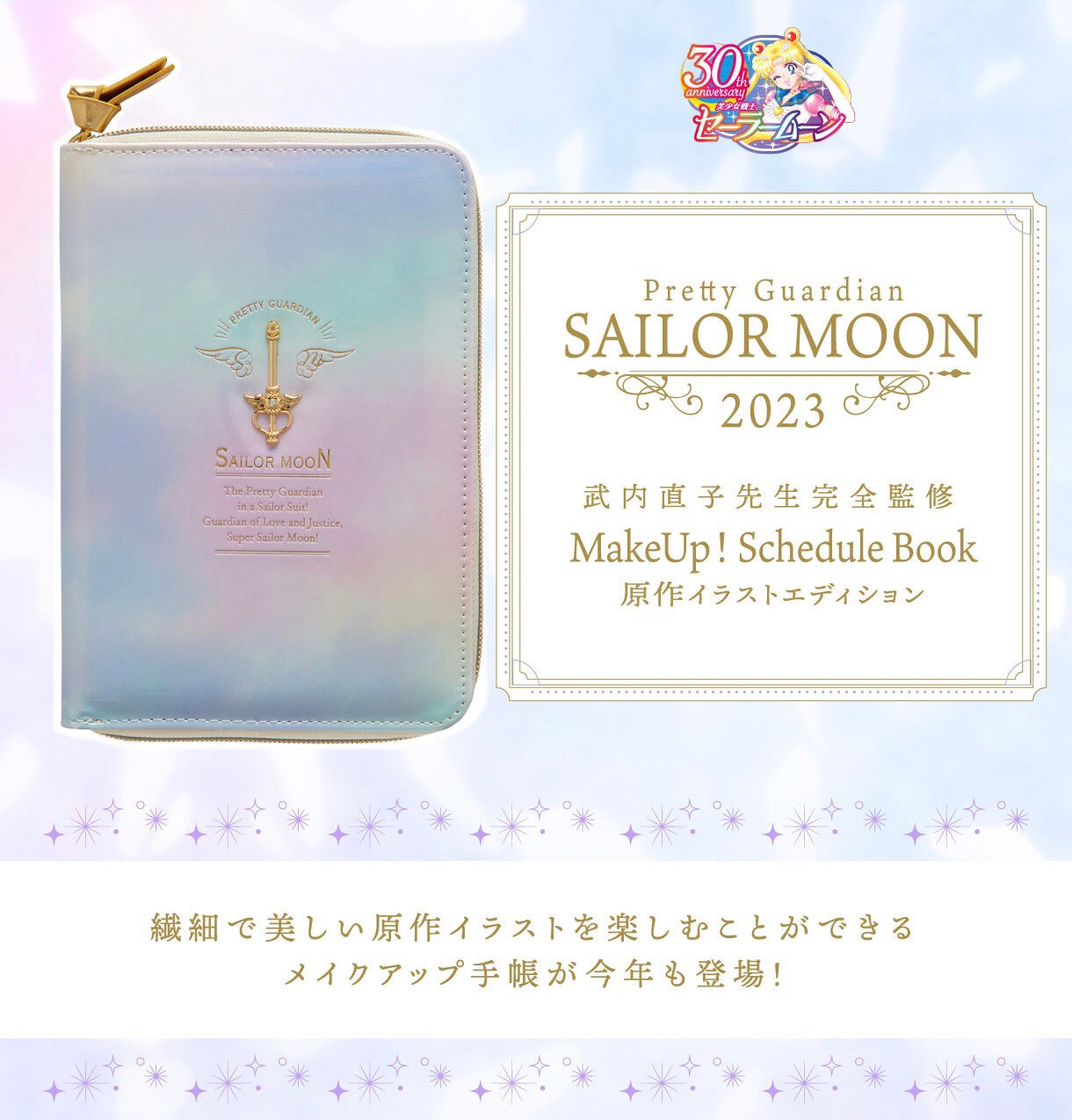 PRE-ORDER : Pretty Guardian Sailor Moon 2023 Makeup Notebook ~Original Illustration Edition~
