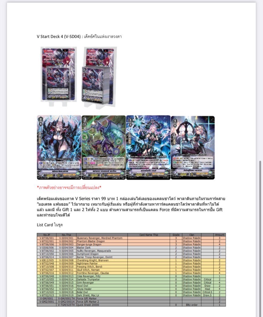 การ์ดแวนการ์ด Vanguard - VGT-V-SD01 / SD02 / SD03 / SD04