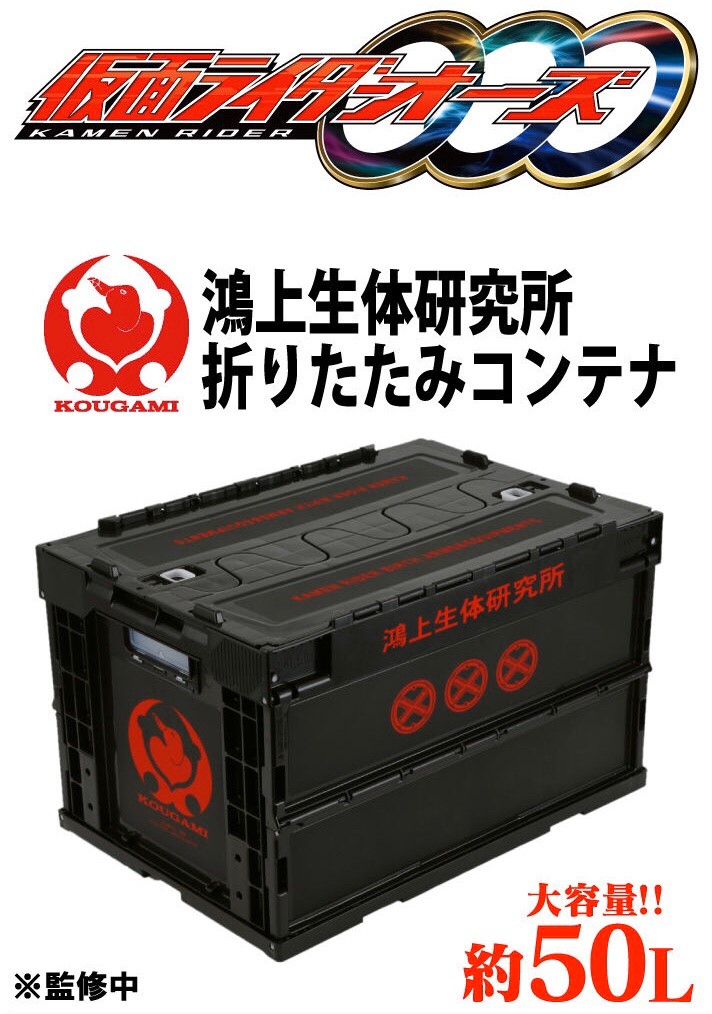 PRE-ORDER : Kamen Rider OOO Kougami Biotech Laboratory Folding Container