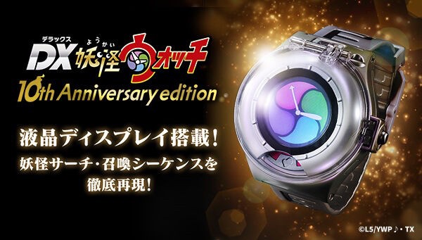 PRE-ORDER : Yo-kai Watch♪ DX Yo-kai Watch 10th Anniversary Edition