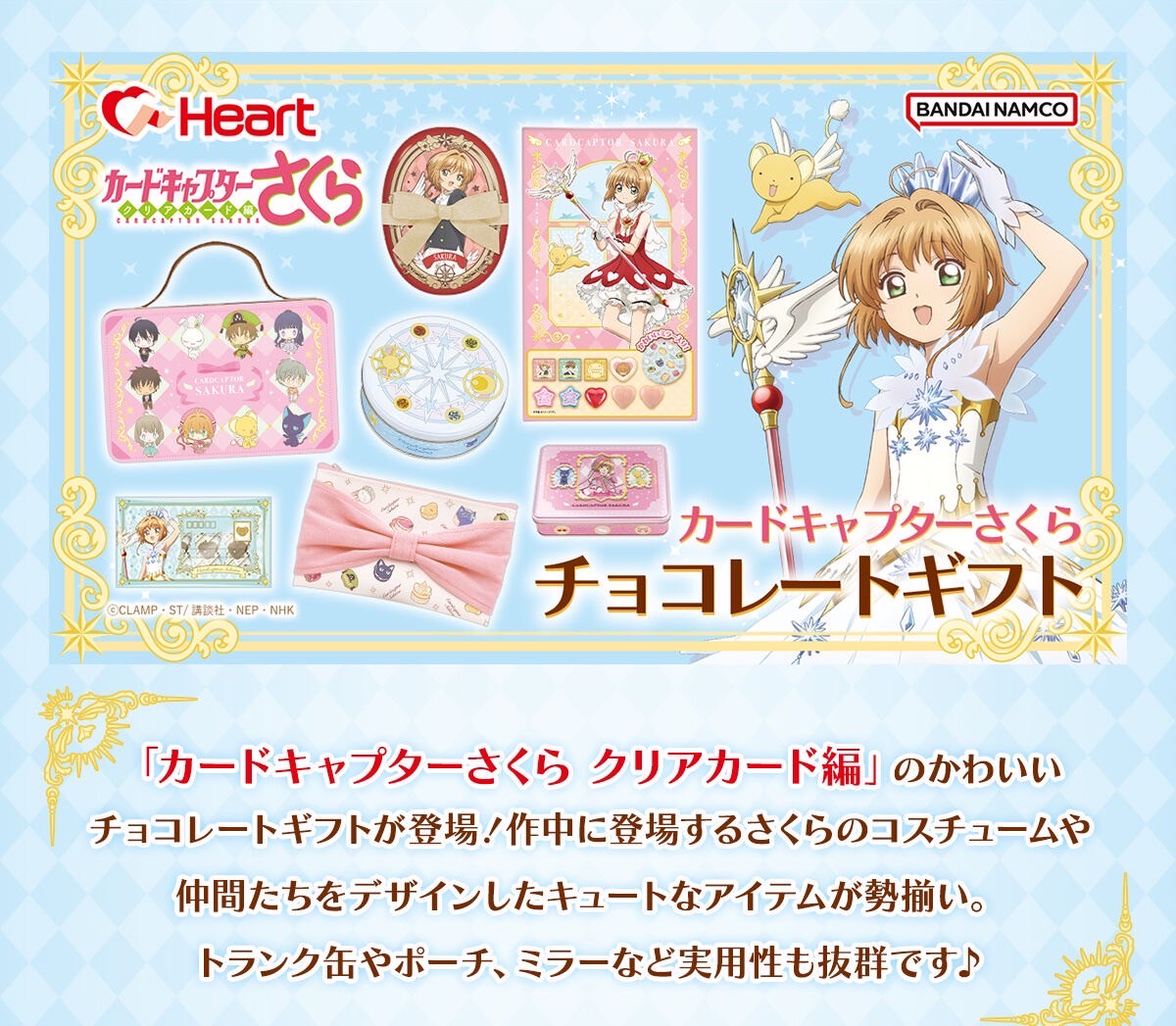 PRE-ORDER : Cardcaptor Sakura Chocolate