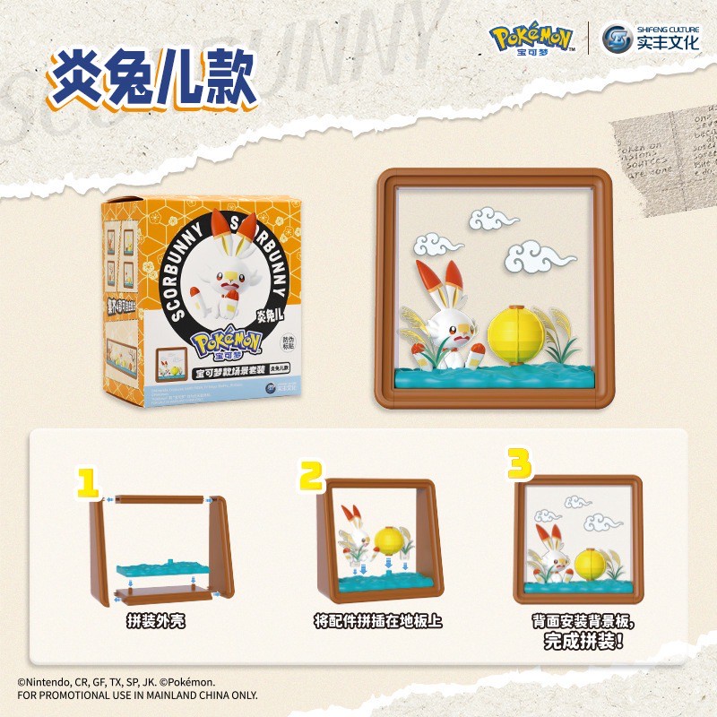 Pokemon - Pokémon Starry Night Scene Frame Set Series by Shifeng Culture