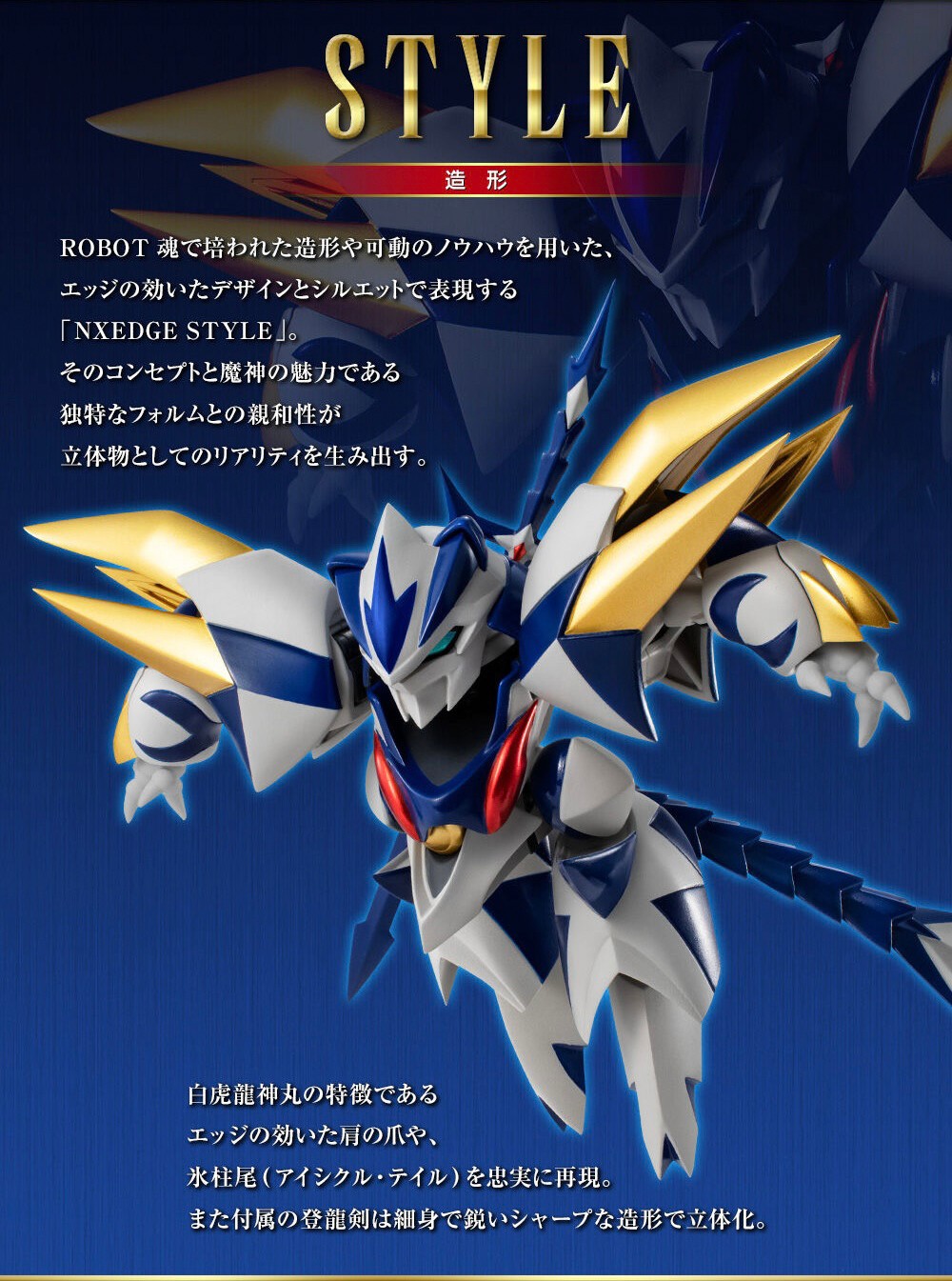 PRE-ORDER : Nxedge Style [Mashin Unit] Byakko Ryujinmaru (Cho Mashin Hero Wataru Ver.)