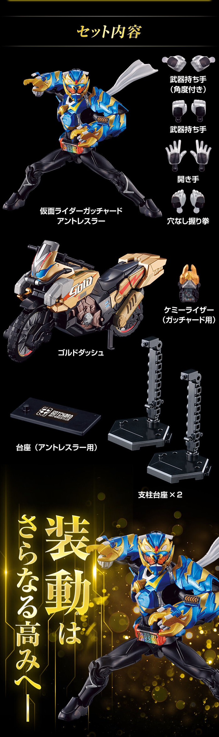 PRE-ORDER : So-Do Kamen Rider Gotchard →3← Premium Edition