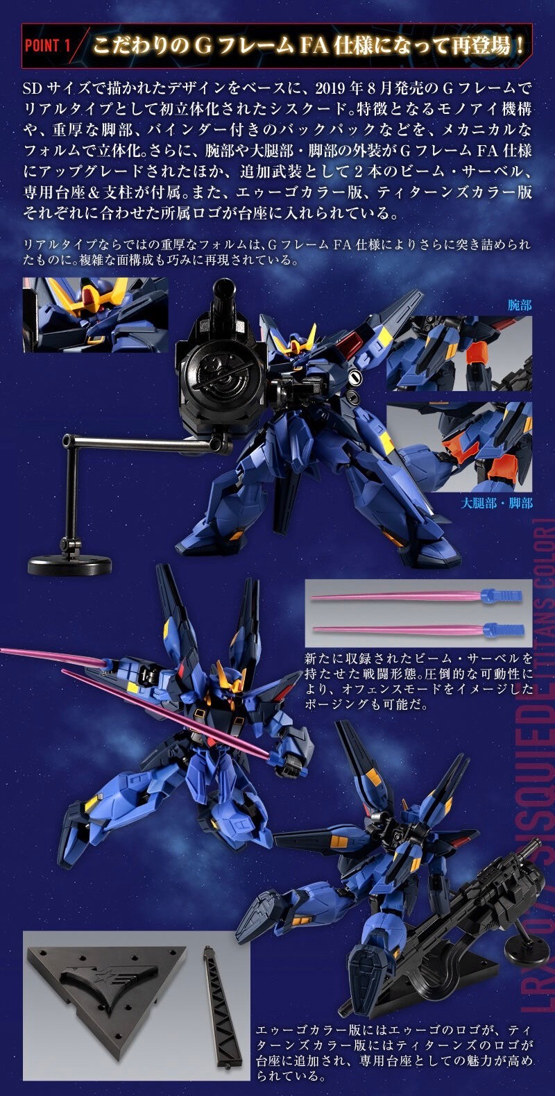 PRE-ORDER : MOBILE SUIT Gundam G Frame FA Sisquiede (Titans Color) / (A.E.U.G. Color)