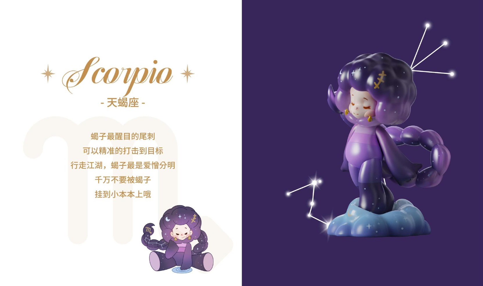 โมเดล ได้ 1 ตัว | Weather Baby - Constellation Zodiac Series