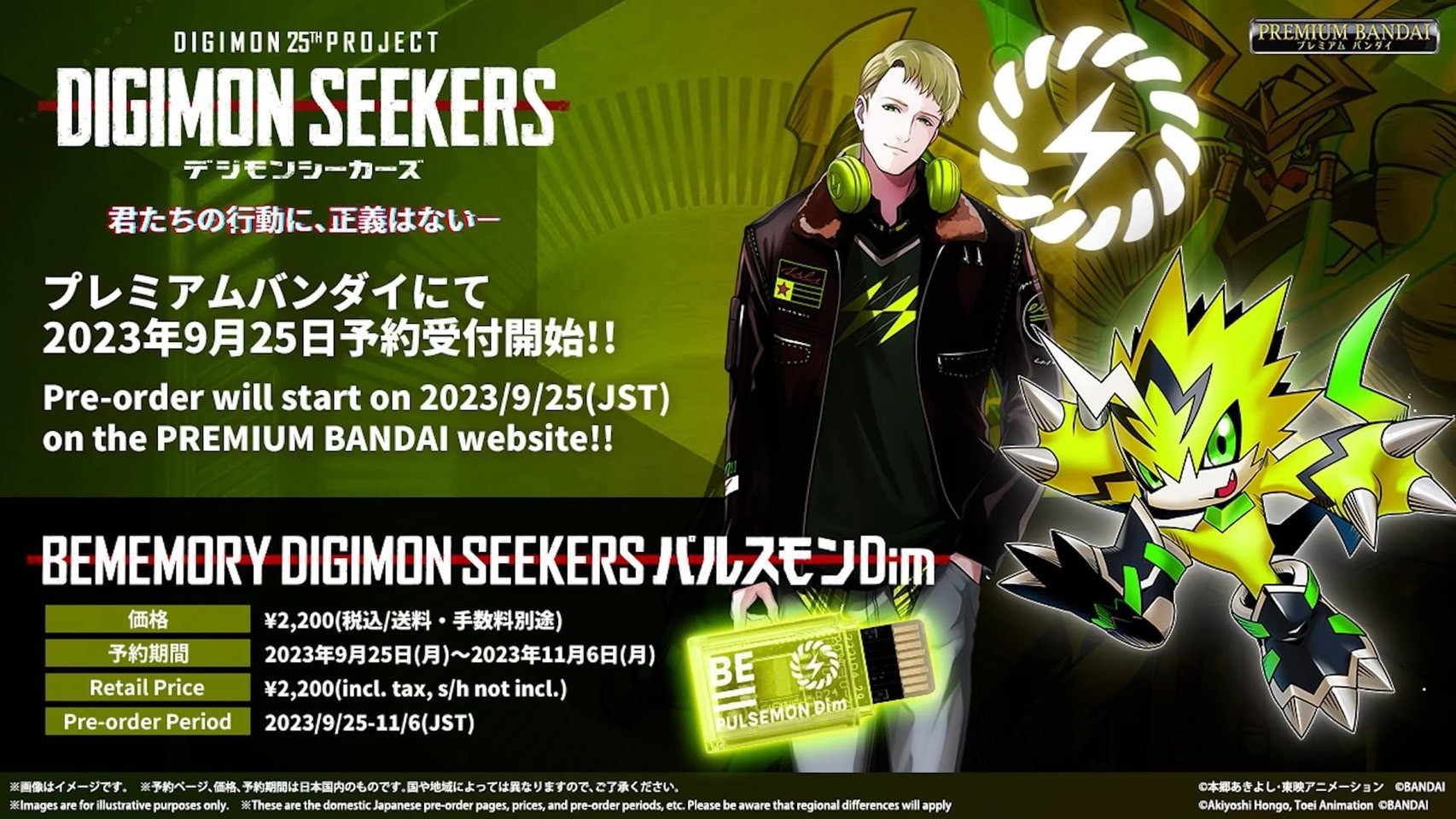 Digimon - BEMEMORY DIGIMON SEEKERS Pulsemon Dim by Premium Bandai (Limited)