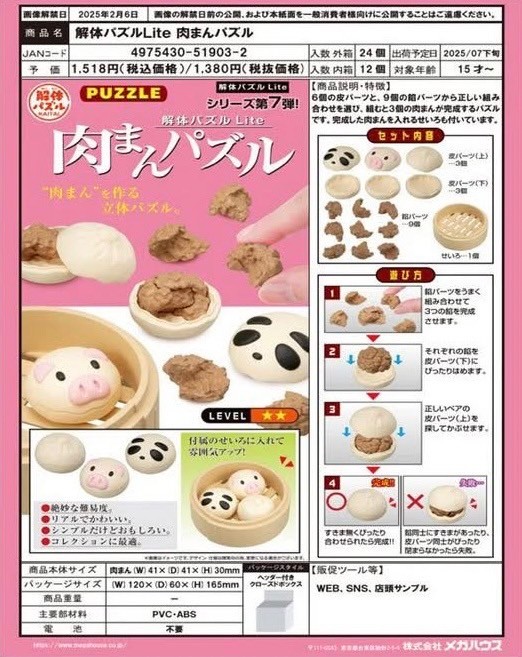 Pre-order : Kaitai Puzzle Lite Steamed Bun Puzzle by MegaHouse