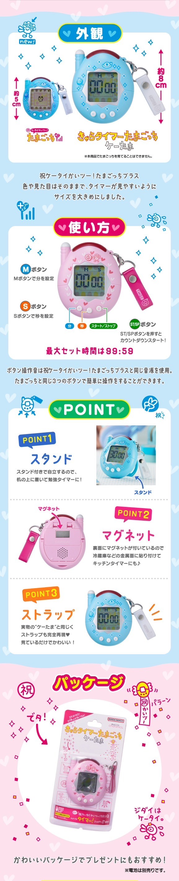 PRE-ORDER : Chara timer Tamagotchi Ketama