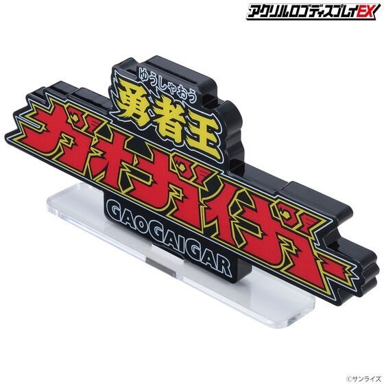 PRE-ORDER : Acrylic Logo Display EX King of Braves Gaogaigar (Large) (Extra Large)