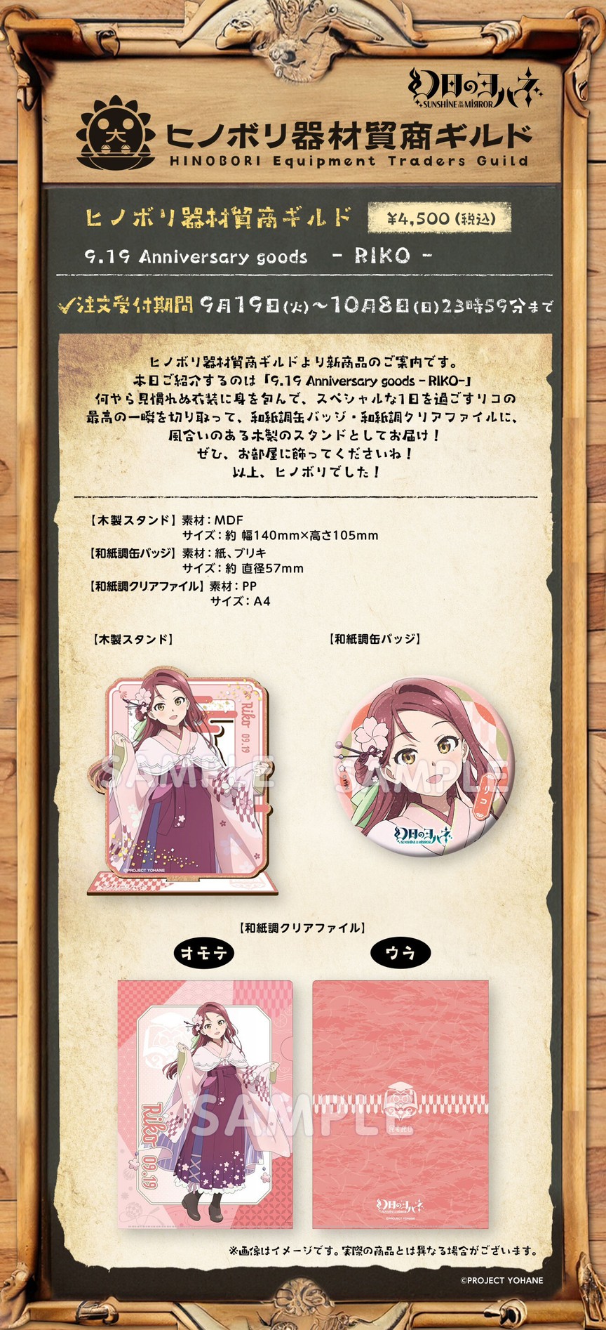 PRE-ORDER : SUNSHINE in the MIRROR- Hinobori Equipment Trade Guild 9.19 Anniversary goods -RIKO-
