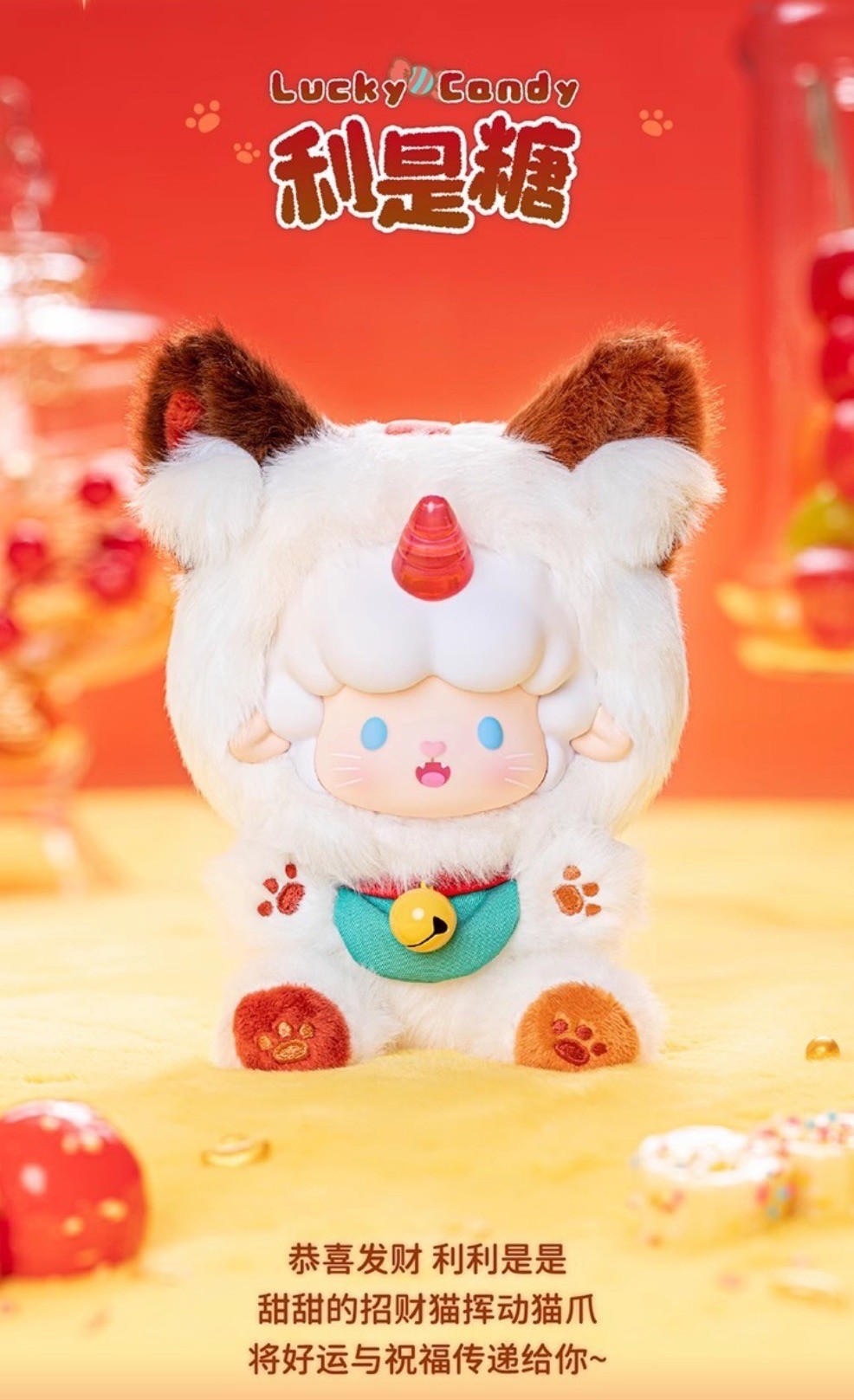 ตุ๊กตาพวงกุญแจ ลิขสิทธิ์แท้ - Gyun Candy Land Rolled Sheep Lucky Cat Series Plush Pendant Keychain by Top Toy
