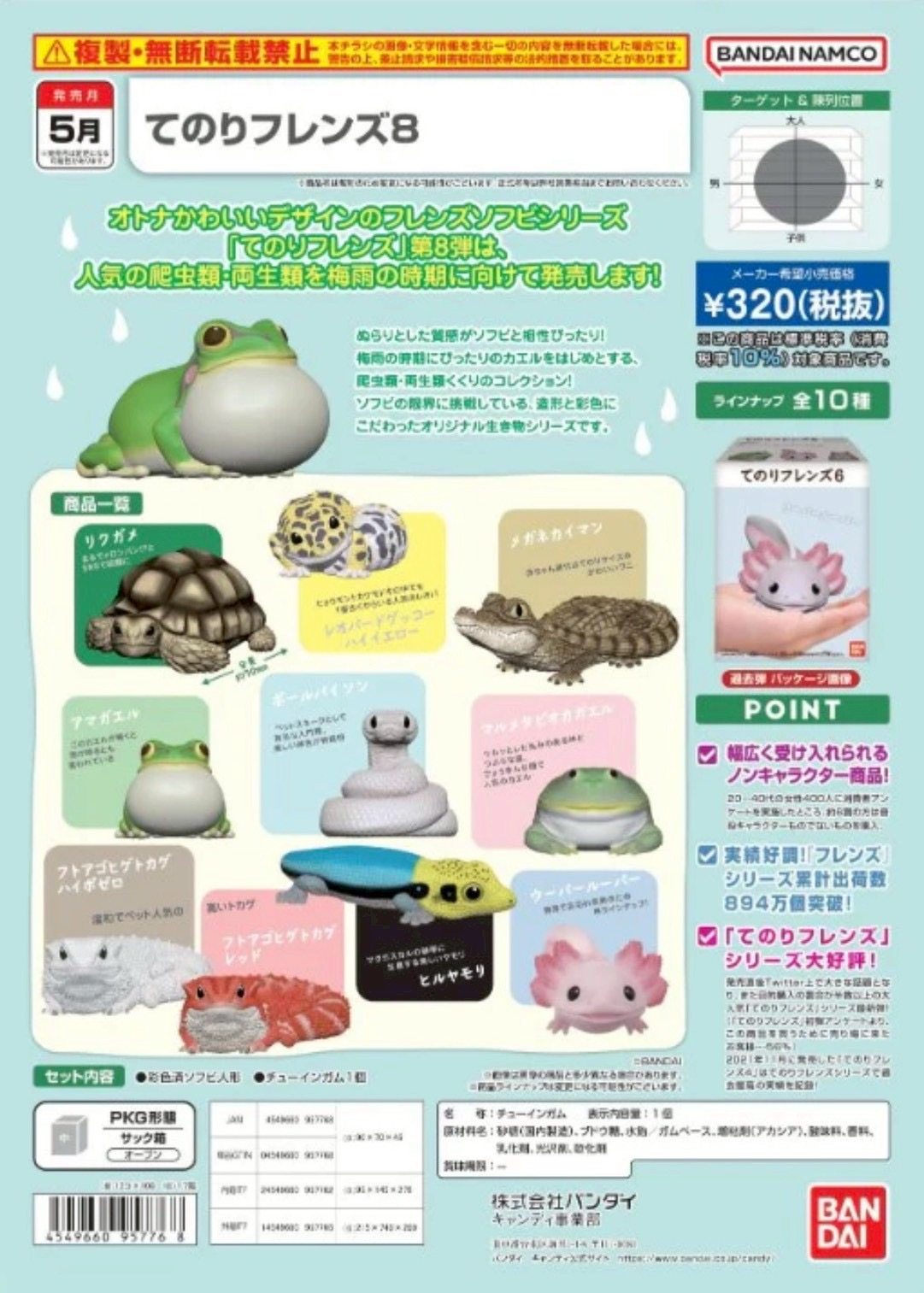 Tenori Friends 8 Reptiles & Amphibians