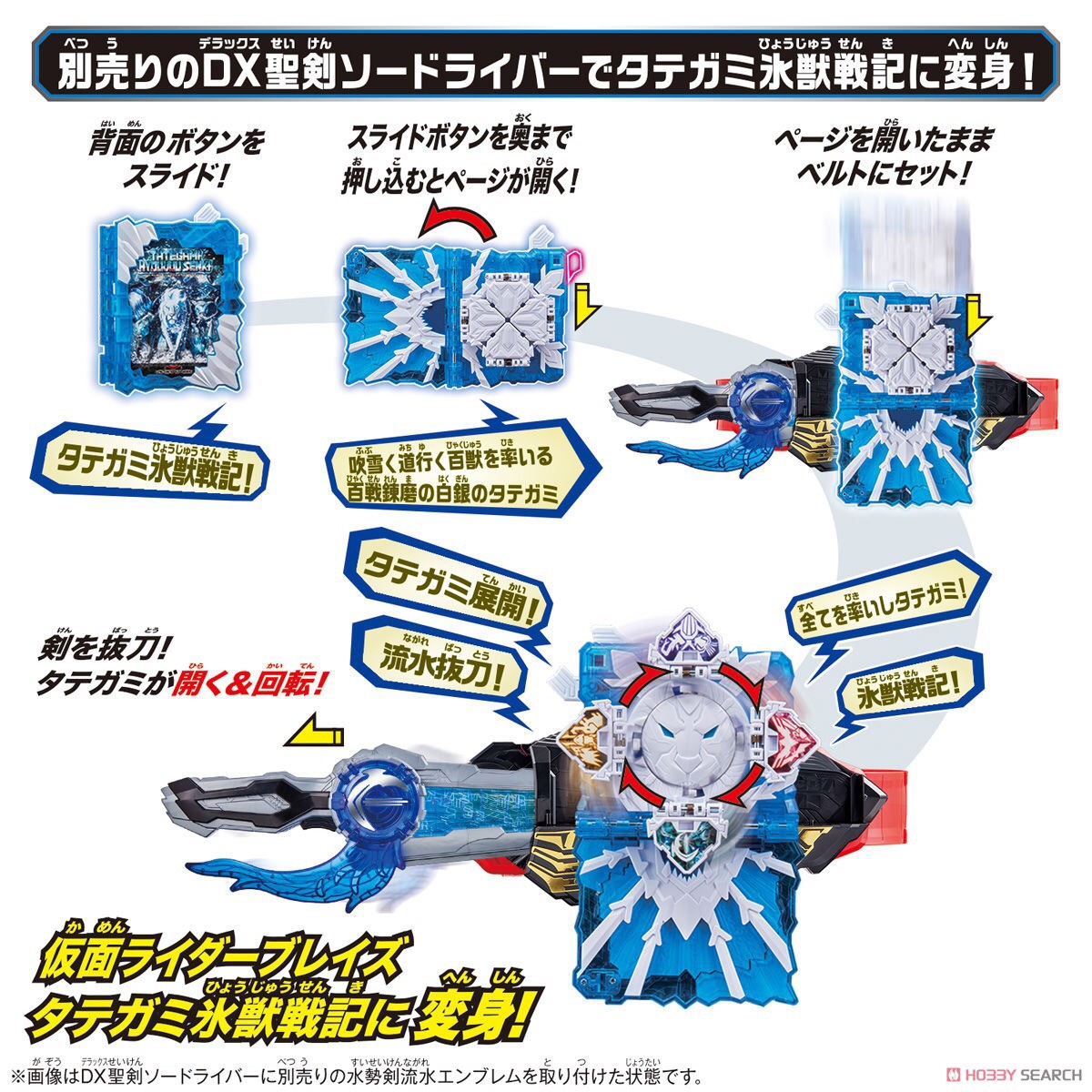 Masked Rider Saber - DX Tategami Hyoujuu Senki Wonder Ride Book by Bandai