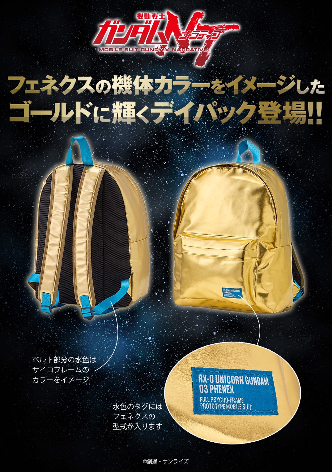 PRE-ORDER : Mobile Suit Gundam NT Daypack RX-0 UNICORN GUNDAM 03 PHENEX