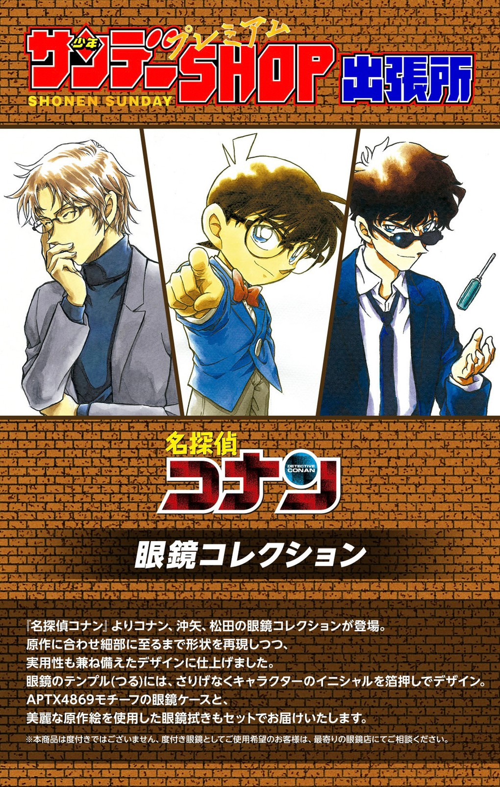 PRE-ORDER : Detective Conan Glasses Collection