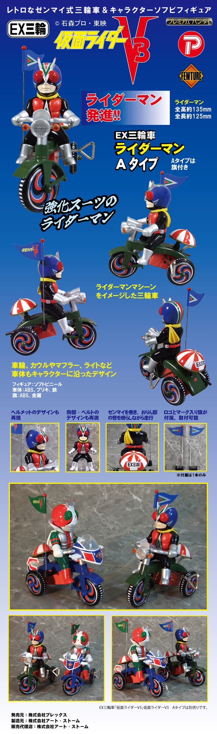 EX Tricycle "MASKED RIDER V3" RIDERMAN A Type by Premium Bandai (Limited รุ่นมีธง)