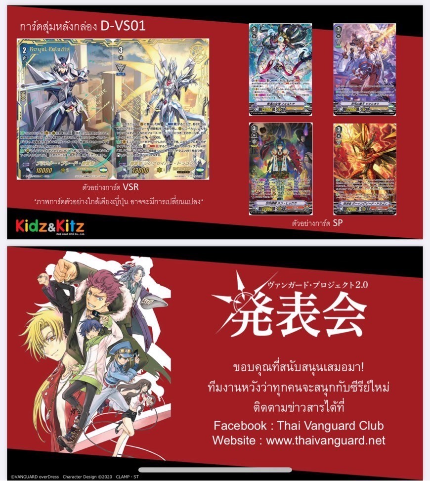 การ์ดแวนการ์ด Vanguard Over Dress - VGT-D-VS01