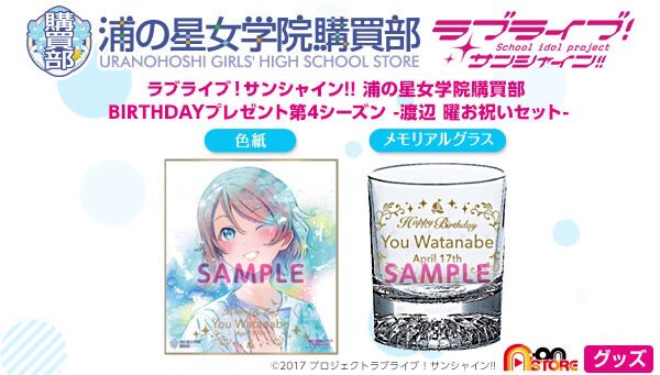 PRE-ORDER : Love Live! Sunshine!! Uranohoshi Girls' High School Purchasing Department BIRTHDAY Gift 4th Season -You Watanabe Celebration Set-