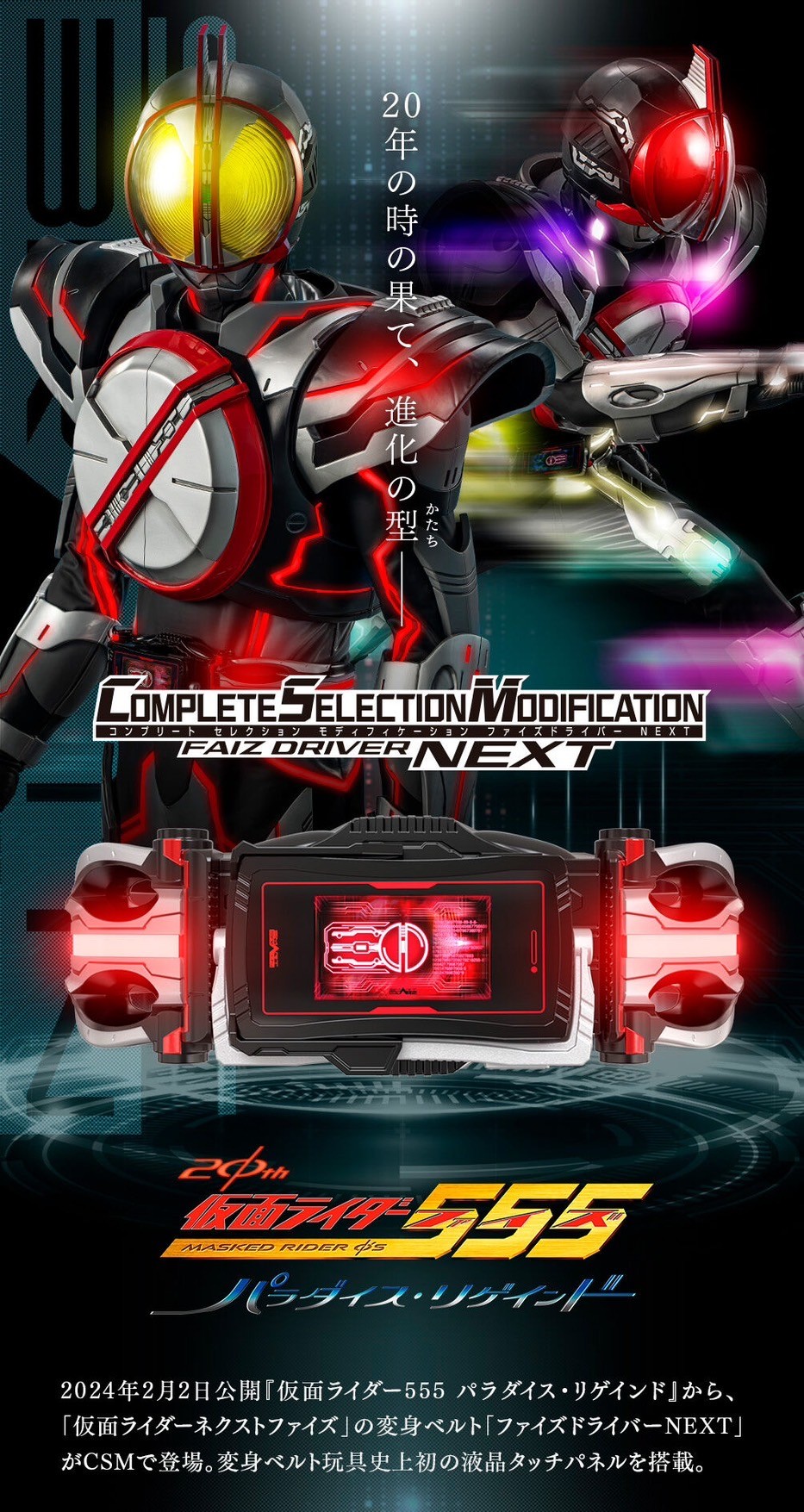 Masked Rider Faiz - CSM - Faiz Driver NEXT by Premium Bandai (Limited มีกล่องน้ำตาล)