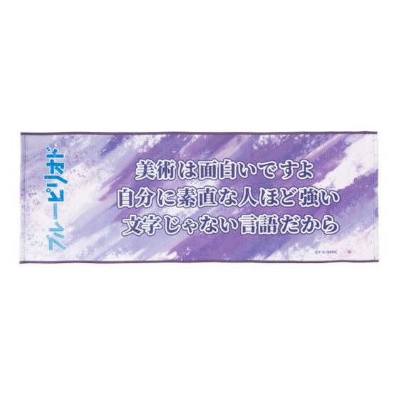 PRE-ORDER : [Hapikuro!] Blue Period Towel