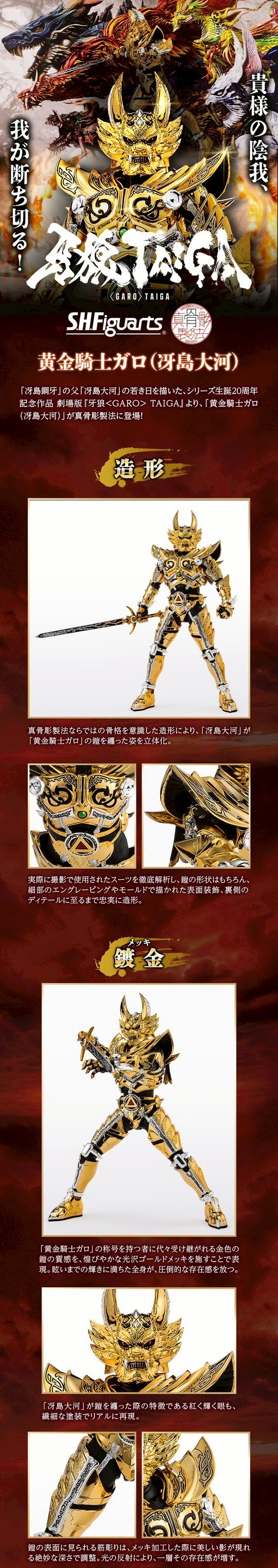PRE-ORDER : S.H.Figuarts (Shinkocchou Seihou) Golden Knight Garo (Kouga Saejima)