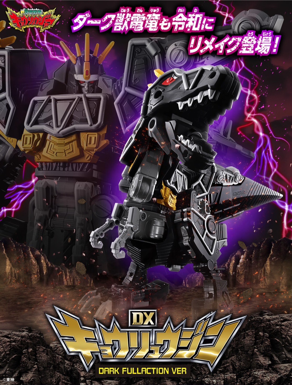 Zyuden Sentai Kyoryuger - DX Kyoryujin DARK FULLACTION VER by Premium Bandai (Limited มีกล่องน้ำตาล)