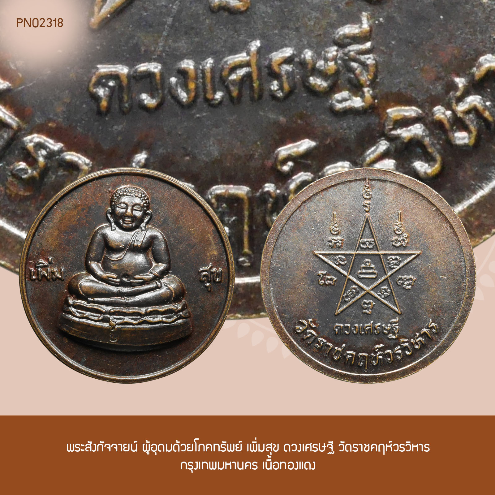 พระสังกัจจายน์ ผู้อุดมด้วยโภคทรัพย์ เพิ่มสุข ดวงเศรษฐี วัดราชคฤห์วรวิหาร กรุงเทพมหานคร
