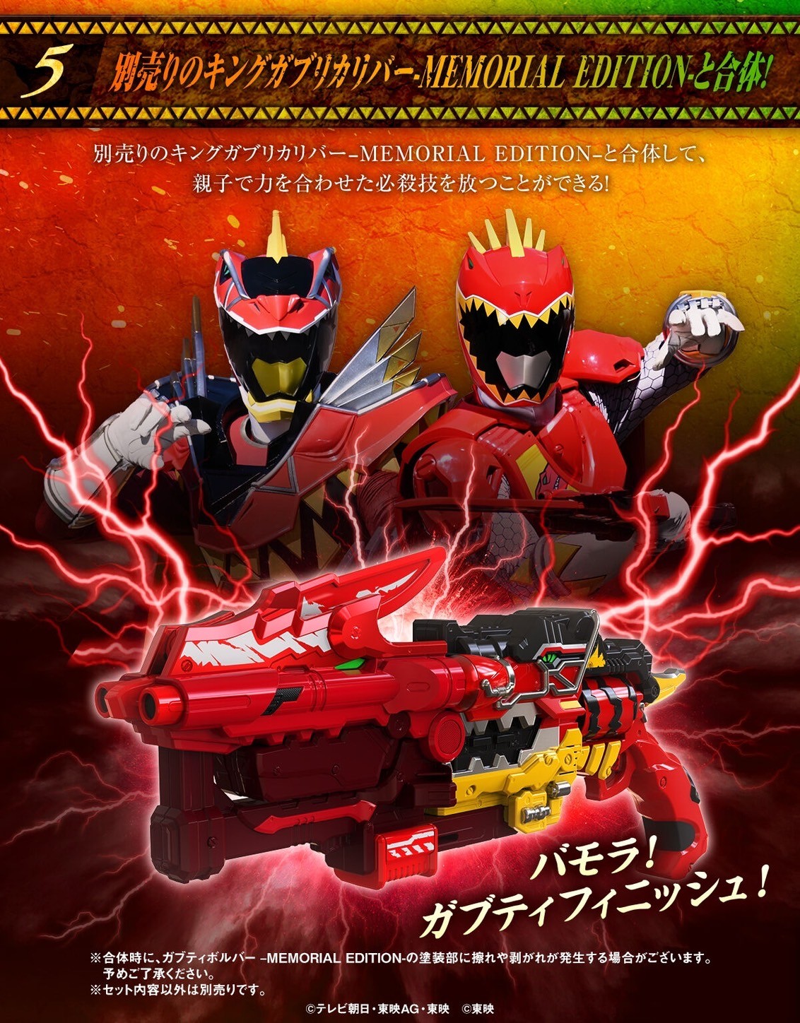 Zyuden Sentai Kyoryuger - Gabutivolver -MEMORIAL EDITION- by Premium Bandai (Limited)
